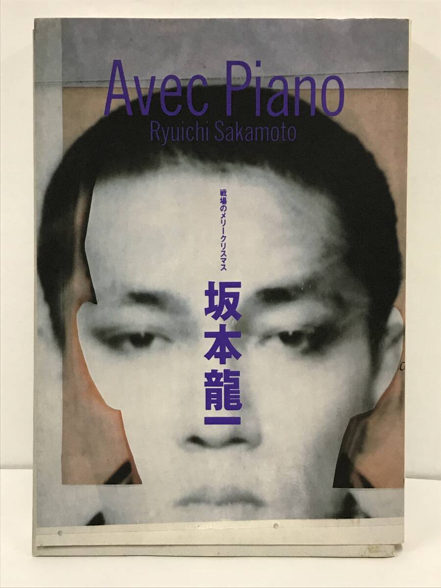 ●○チ868 ケース・冊子のみ 坂本龍一 AvecPiano 戦場のメリークリスマス カセットテープ○●拍卖