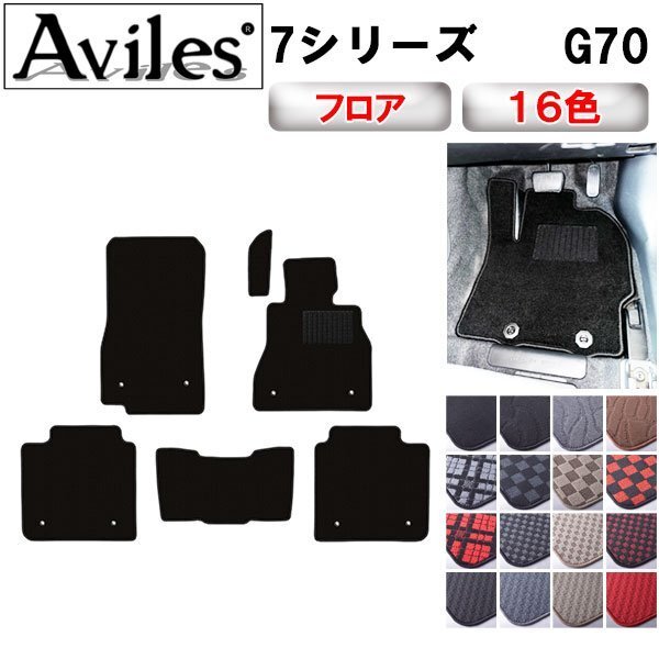 当日発送 フロアマット BMW 7シリーズ G70 右ハンドル R04.04-【全国一律送料無料】拍卖