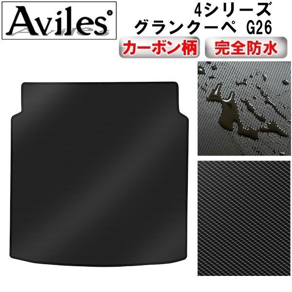 【防水マット】BMW 4シリーズ グランクーペ G26 フロアマット トランク用拍卖