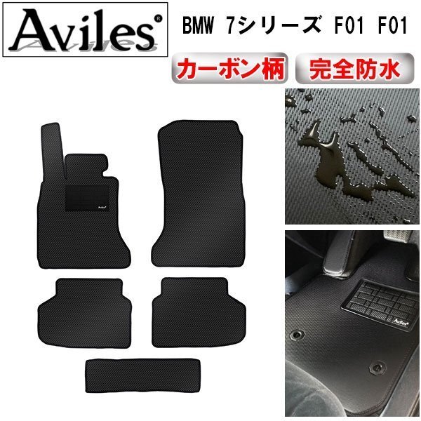 【防水マット】BMW 7シリーズ F01 フロアマット 左ハンドル拍卖