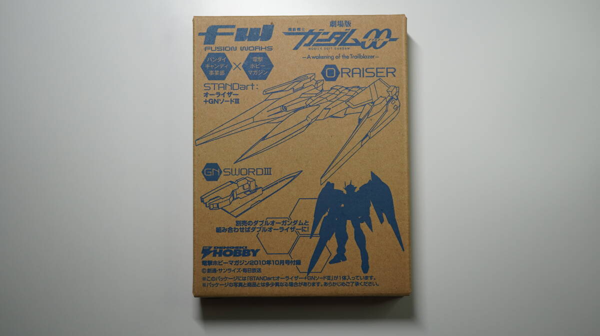 【FW】ガンダムOO オーライザー+GNソードⅢ 電撃ホビーマガジン2010年10月号付録拍卖