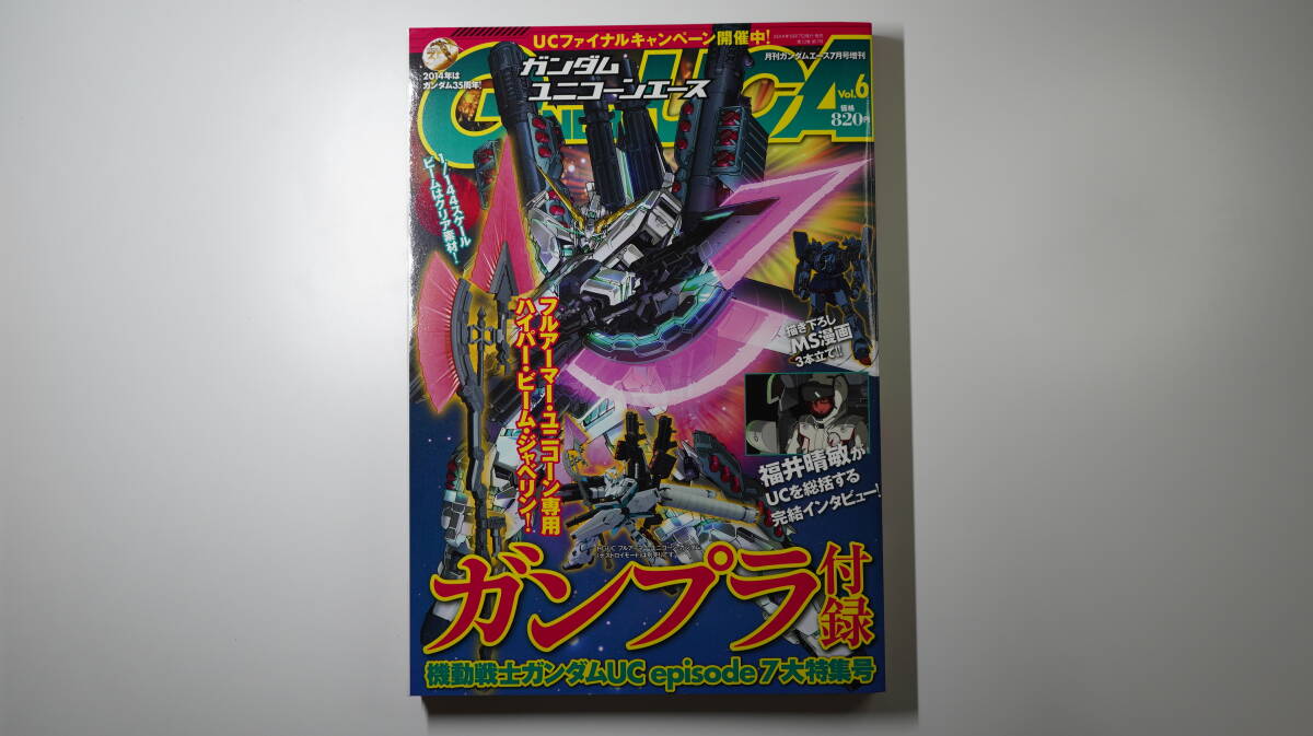 【付録未使用】ガンダムユニコーンエース Vol.6 付録:HGUC FAユニコーンガンダム専用ハイパービームジャベリン拍卖