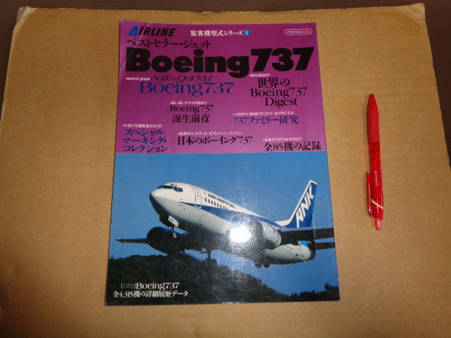 イカロス出版 旅客機型式シリーズ6 ベストセラージェットボーイング737 クリックポスト送付拍卖