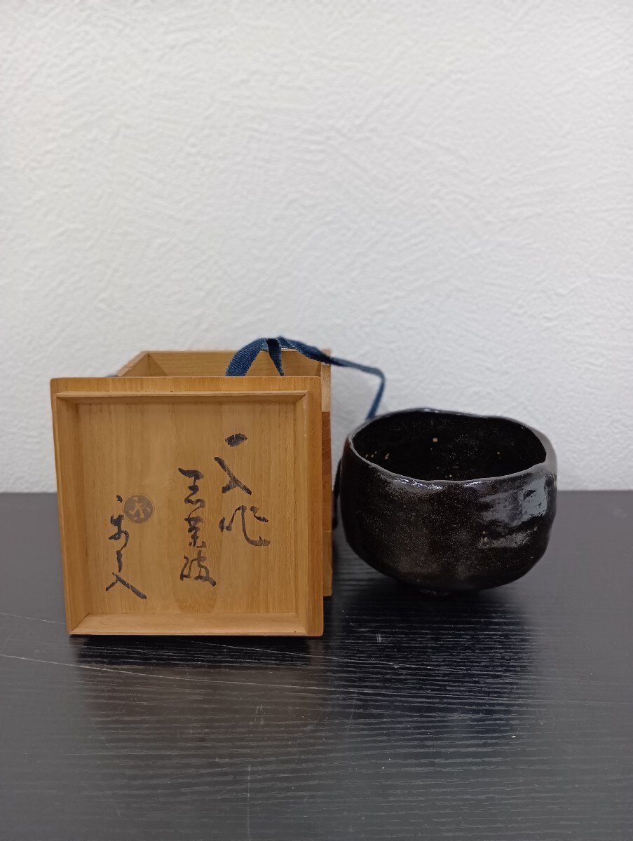一入作 黒茶碗 了入極箱 C389拍卖