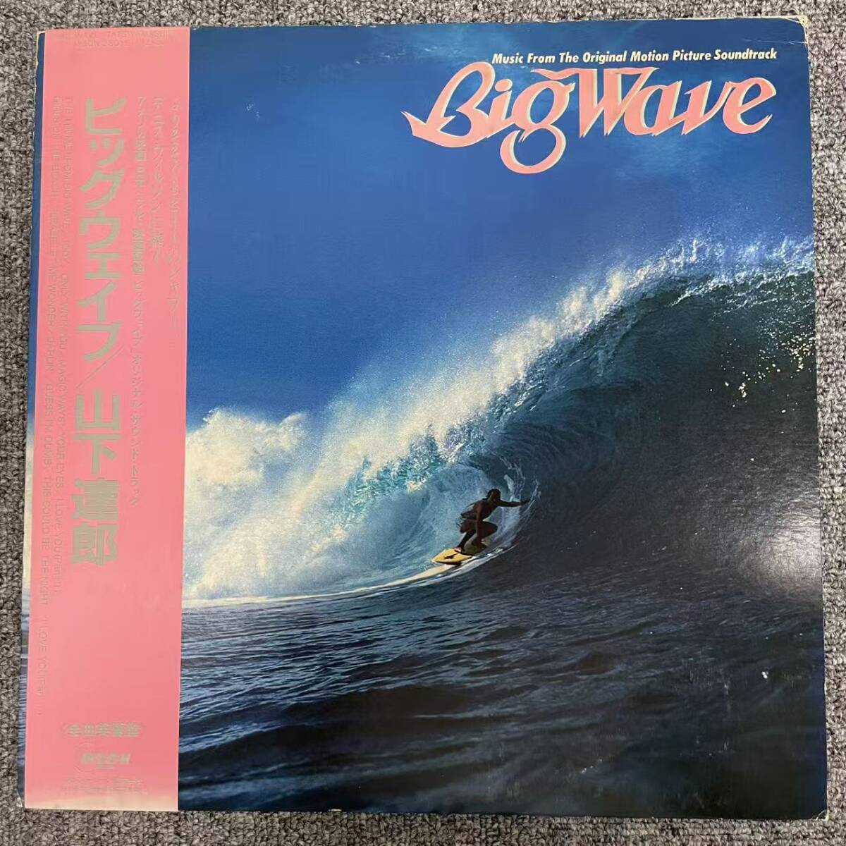 山下達郎 TATSURO YAMASHITA 「 BIGWAVE 」 LPレコード MOON-28019 /NF101833拍卖