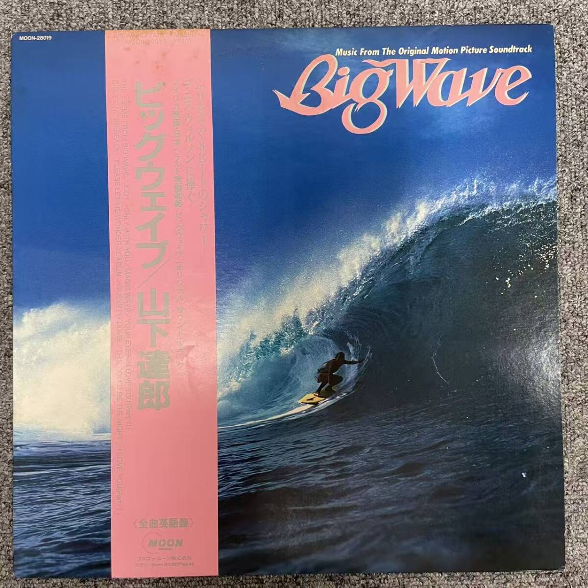 帯付LP / Tats Yamashita = 山下達郎 - Big Wave = ビッグウェイブ / Moon Records - MOON-28019/NF102918拍卖