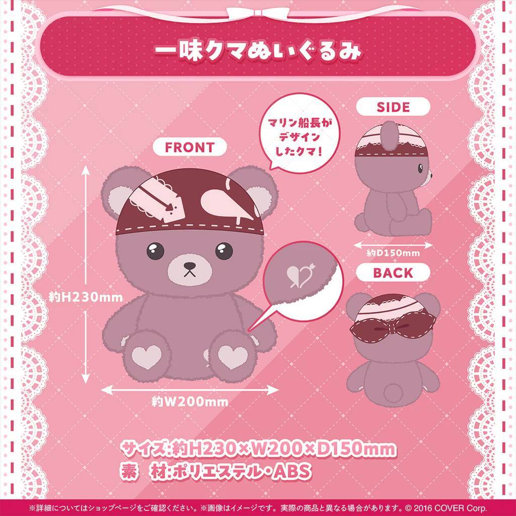 【送料:佐川60】宝鐘マリン 誕生日記念2024 一味クマぬいぐるみ【Houshou Marine Birthday Pirate Crew Bear Plushie hololive ホロライブ拍卖