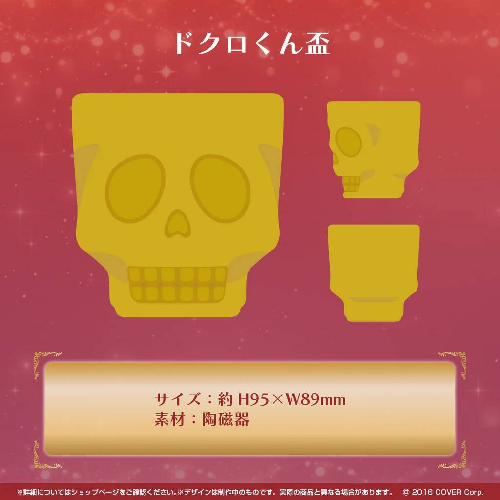 【送料:佐川60】宝鐘マリン 活動3周年記念 ドクロくん盃【Houshou Marine 3rd Anniversary Dokuro-kun Cup hololive ホロライブ Vtuber】拍卖
