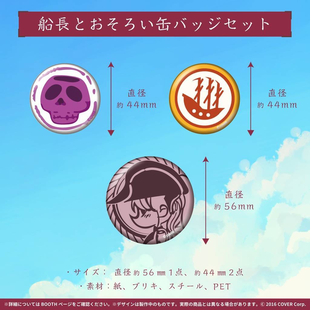 宝鐘マリン 誕生日記念2021 船長とおそろい缶バッジセット【Houshou Marine Birthday Tin badge set hololive ホロライブ Vtuber】拍卖