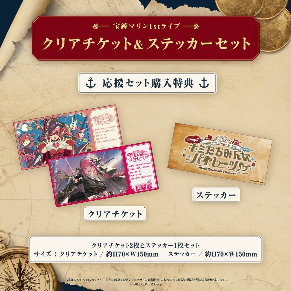 宝鐘マリン1stライブ Ahoy!! キミたちみんなパイレーツ クリアチケット&ステッカーセット【Houshou Marine Tickets hololive ホロライブ】拍卖