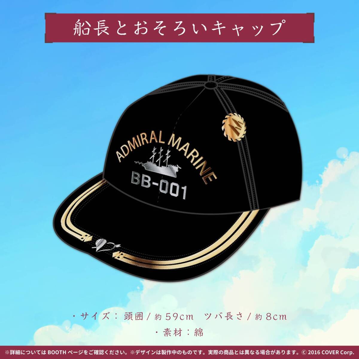 【送料:佐川60】宝鐘マリン 誕生日記念2021 船長とおそろいキャップ【Houshou Marine Birthday Commemorative Cap hololive ホロライブ】拍卖