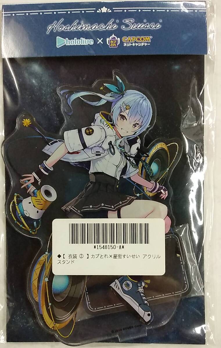 カプとれ×ホロライブ「星街すいせい」アクリルスタンド(衣装②)【Captore hololive Hoshimachi Suisei Acrylic Stand 加川壱互 Vtuber】拍卖