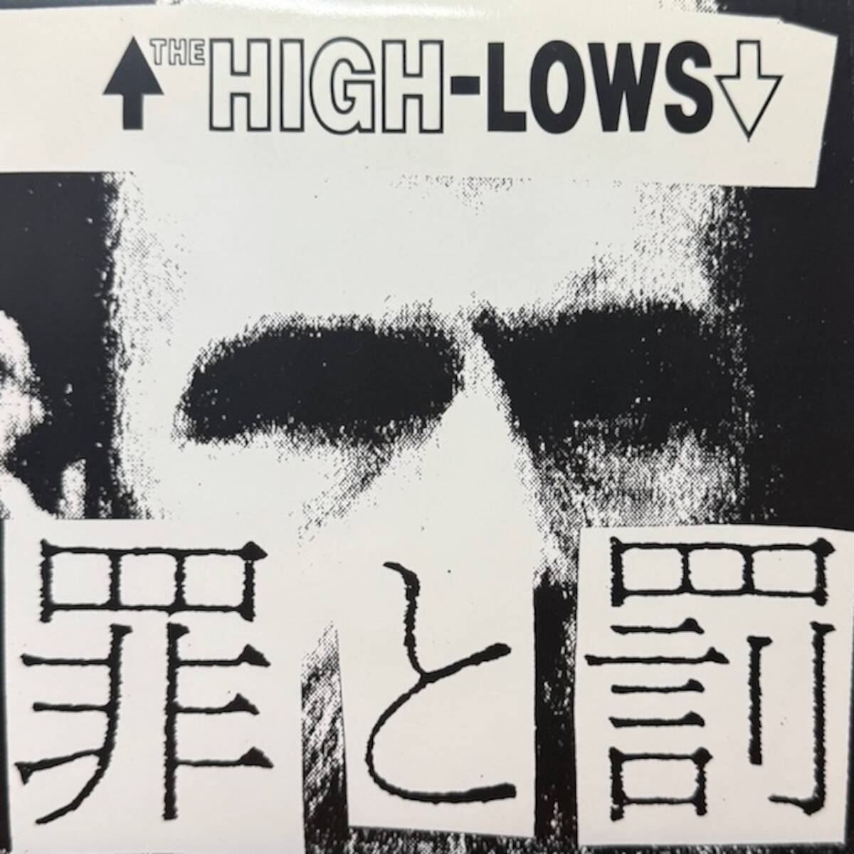 ★★値下出品★ The High-Lows - 罪と罰(7インチ)   ★元値7800円★拍卖
