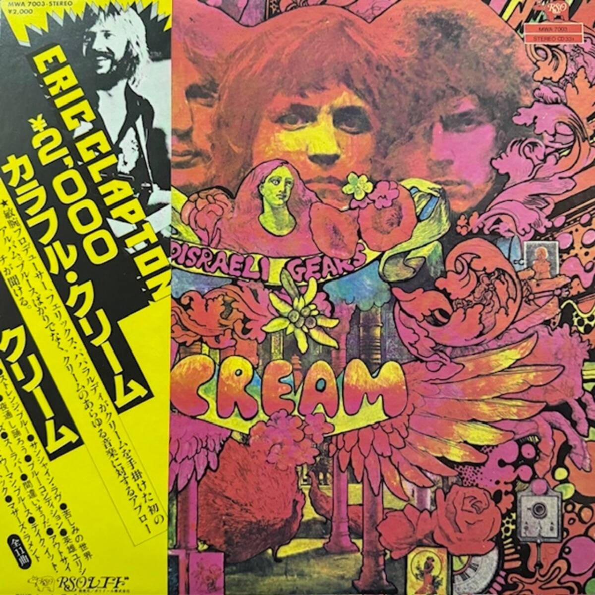 ★★値下出品★ ■直販品■ Cream - Disraeli Gears(★美品!)   ★元値12000円★拍卖