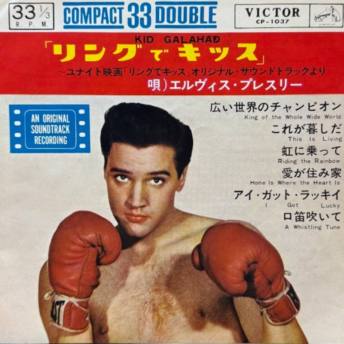★Elvis Presley - リングでキッス = Kid Galahad(7インチ)拍卖