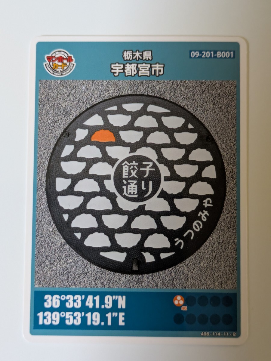 マンホールカード 栃木県宇都宮市 【B】 〈キズ有り〉拍卖