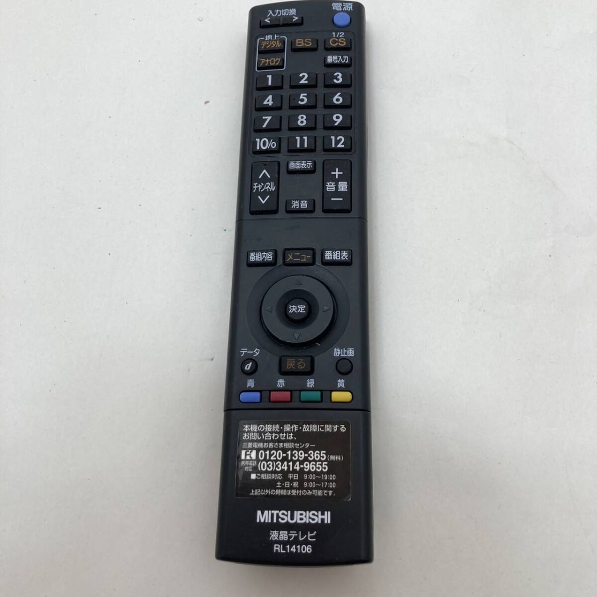 【三菱 純正 リモコン 22P20】動作保証 即日発送 RL14106 テレビ LCD-32H9000X LCD-32MX11 LCD-32MX10 LCD-20MX10 LCD-H32MX65 LCD-H20MX75拍卖