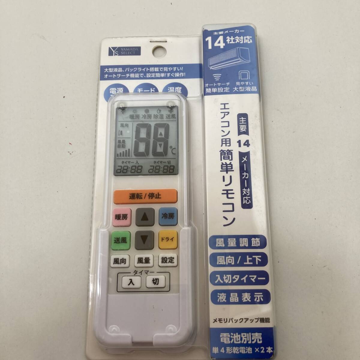 【ヤマダ電機 リモコン 23Y20】動作保証 即日発送 新品 エアコン 14メーカー YEACR09H1 東芝 パナソニック シャープ ダイキン 三菱 富士通拍卖