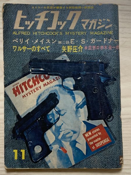 ヒッチコックマガジン 1961年11月号拍卖