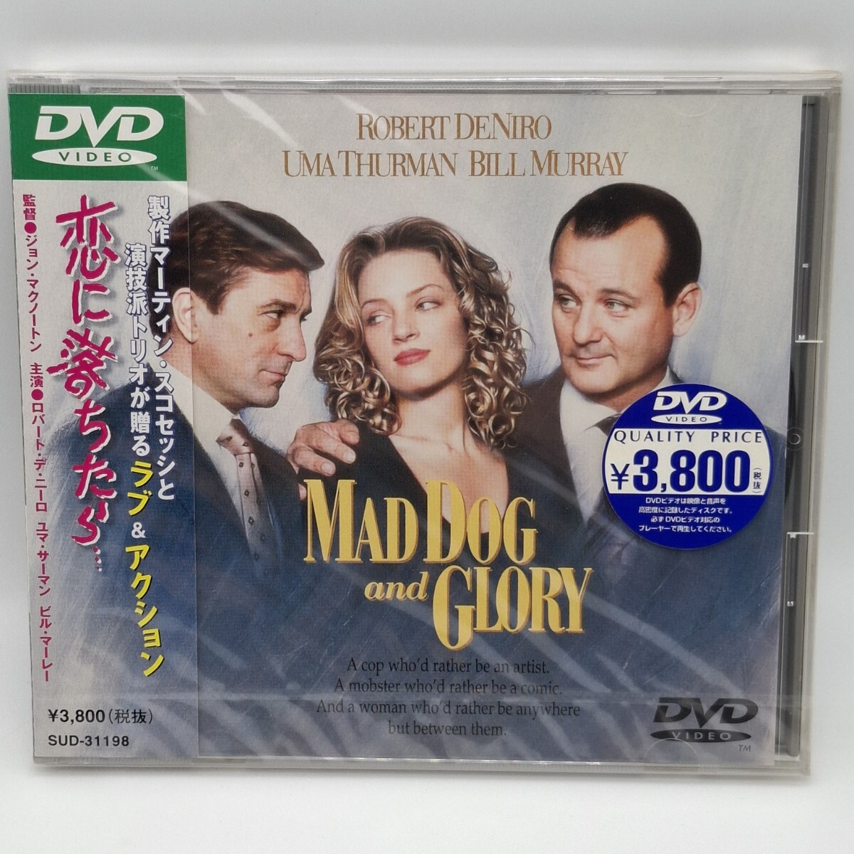 D-0265★未開封 DVD★恋に落ちたら MAD DOG and GLORY ロバート・デ・ニーロ ユマ・サーマン ビル・マーレー SUD-31198 拍卖