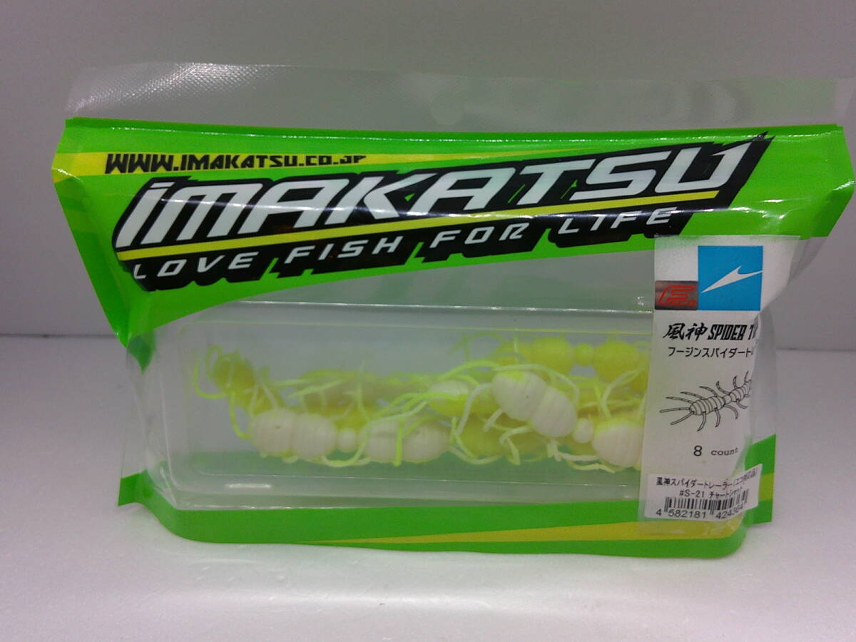 ☆IMAKATSU イマカツ フージンスパイダートレーラー #S-21チャートシャッド 新品拍卖