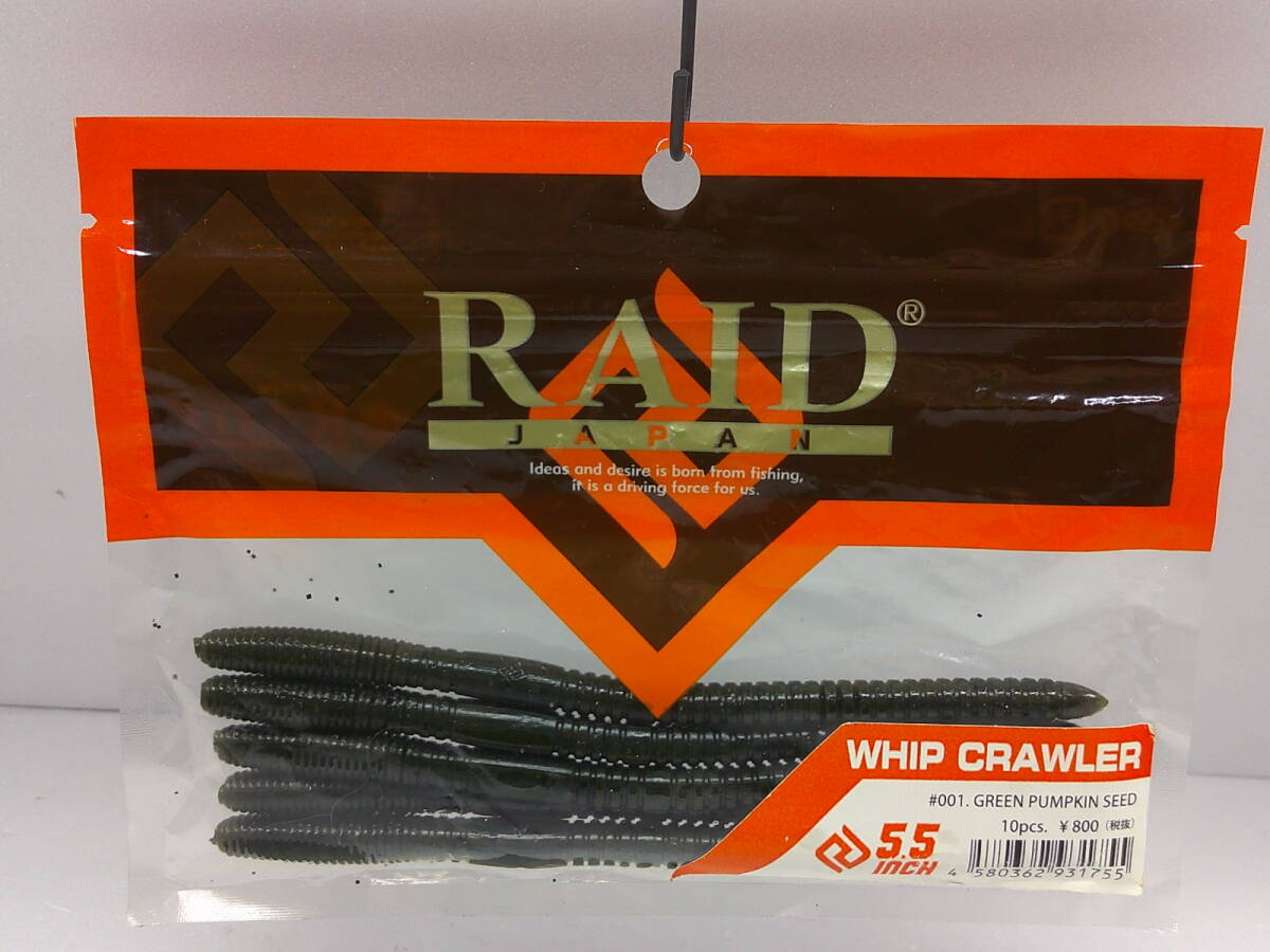☆RAID JAPAN レイドジャパン ウィップクローラー 5.5 #001グリーンパンプキンシード 残5本中古拍卖