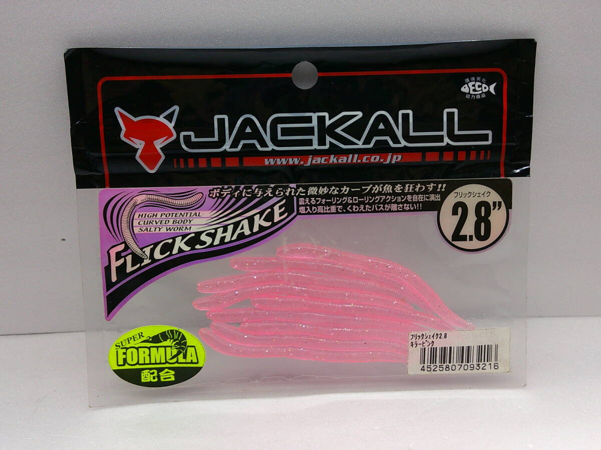 ☆JACKALL ジャッカル フリックシェイク 2.8 キラーピンク 残9本 中古拍卖