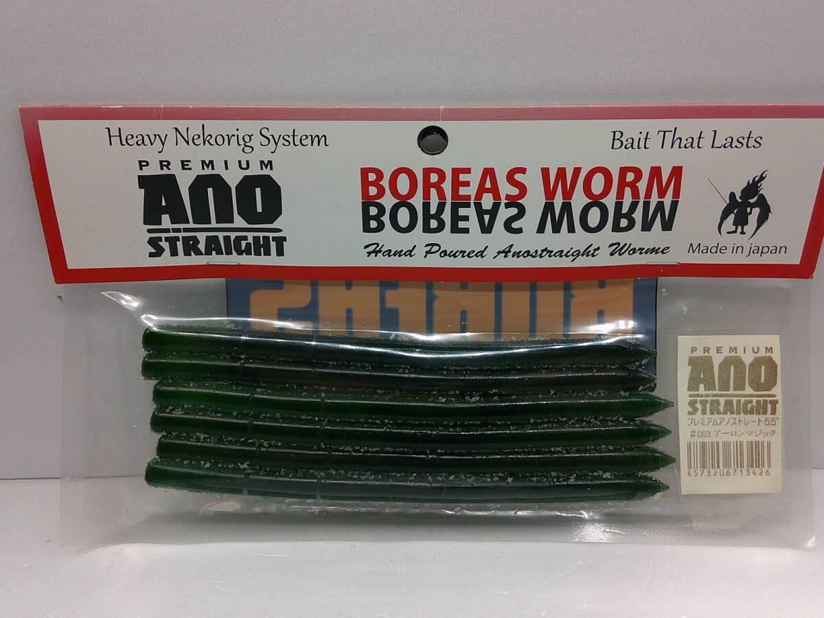☆BOREAS ボレアス プレミアムアノストレート 5.5 #003アーロンマジック 新品拍卖
