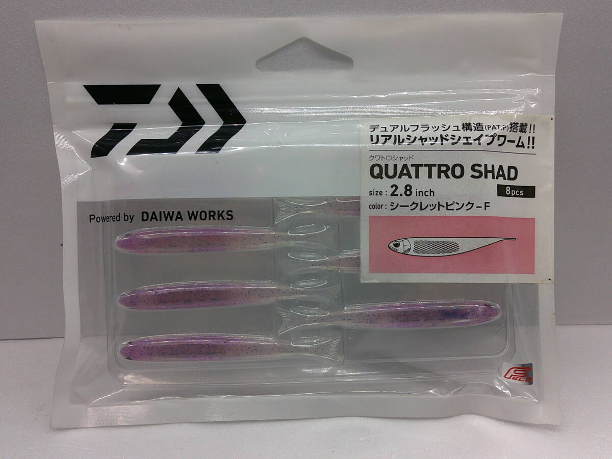 ☆ダイワ クワトロシャッド 2.8 シークレットピンク-F 新品拍卖