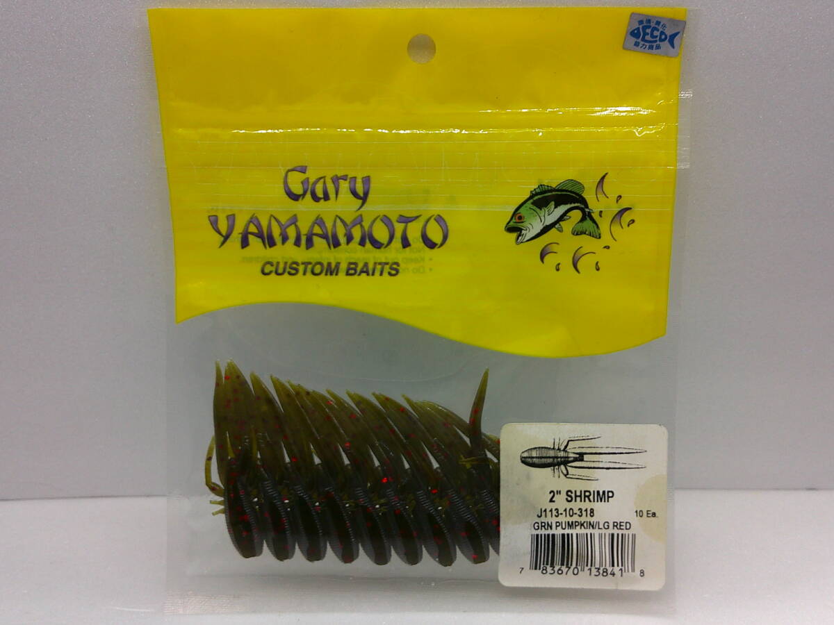 ☆ゲーリーヤマモト 2シュリンプ GRNパンプキン/LGレッド 新品拍卖