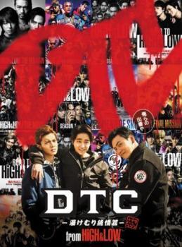 ケース無::DTC 湯けむり純情篇 from HiGH&LOW レンタル落ち 中古 DVD拍卖
