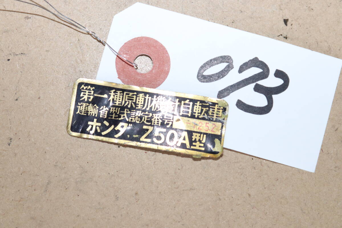 Z50A Z50Z型式プレートフレーム用/073モンキー拍卖