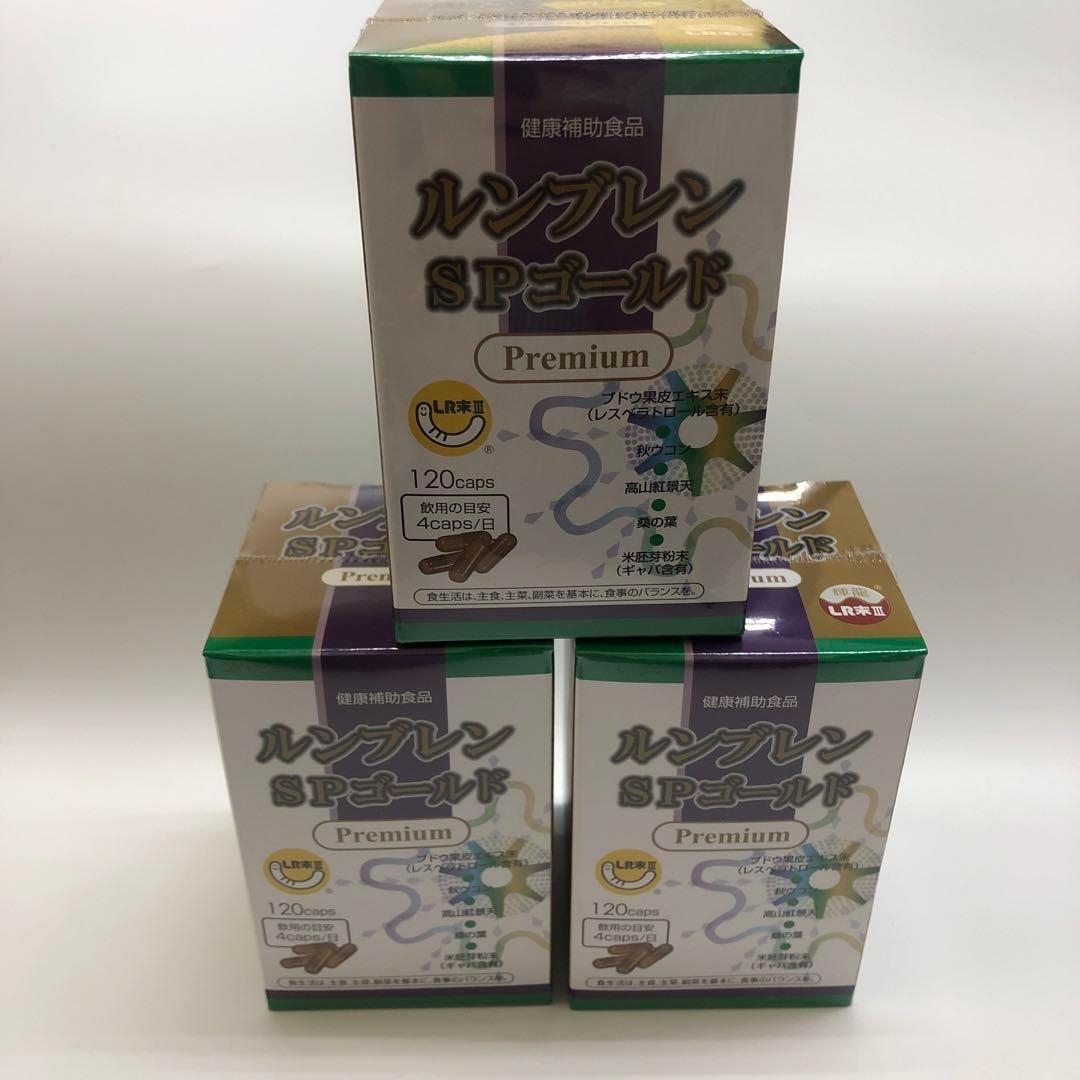 新品未使用 ルンブレンSPゴールドプレミアム 3箱セット拍卖