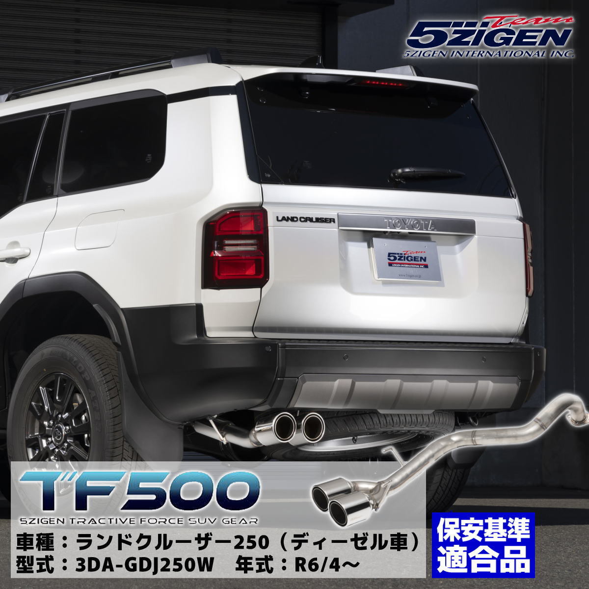 5ZIGEN TF500マフラー ランドクルーザー250(ディーゼル車) 3DA-GDJ250W 1GD-FTV 全グレード R6/4~ 114Φ左側ダブル出し 保安基準適合拍卖
