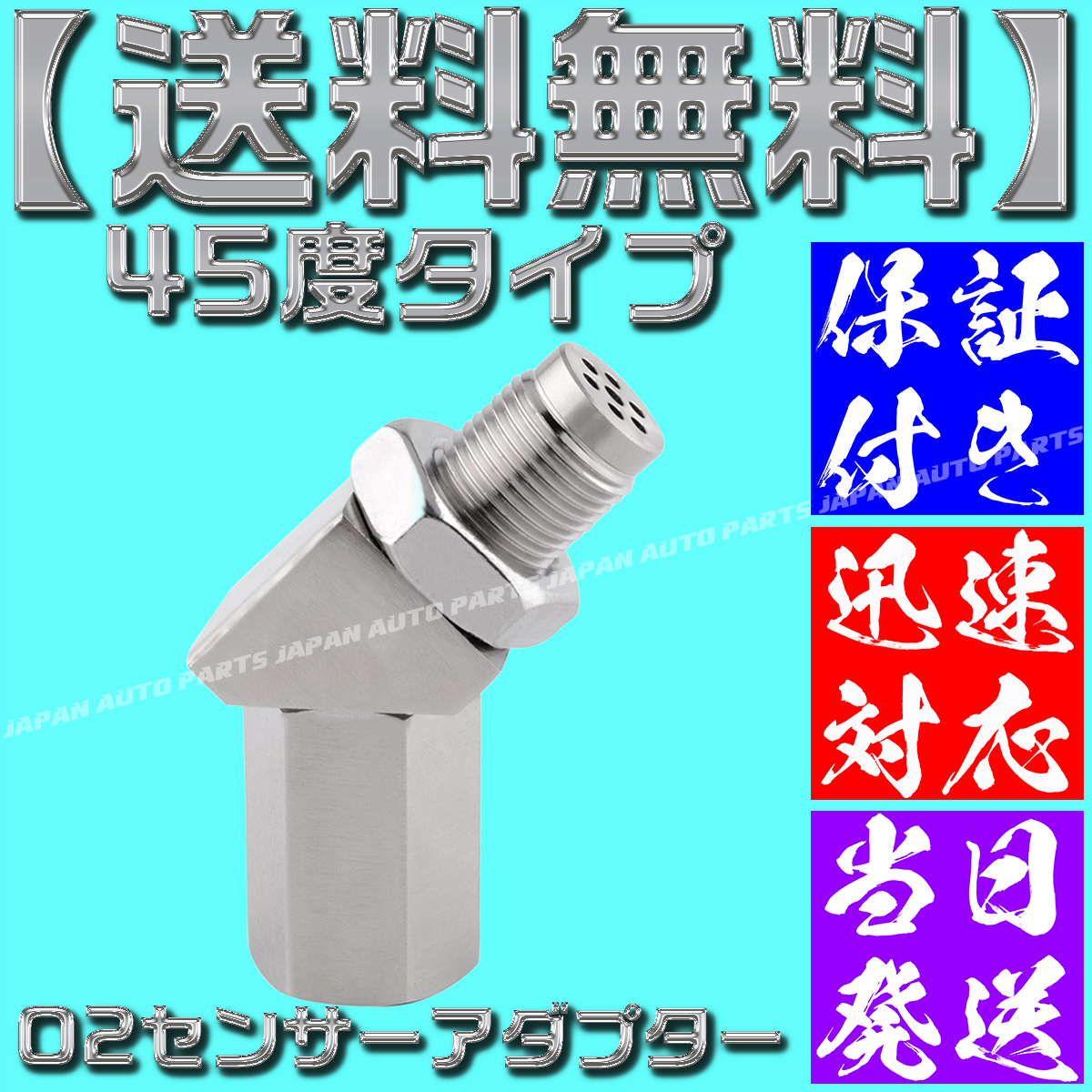 【送料無料】【当日発送】【保証付】【45度】エンジン警告等 O2センサーアダプター キャンセラー R35 GTR インプレッサ 86 BRZ BMW拍卖