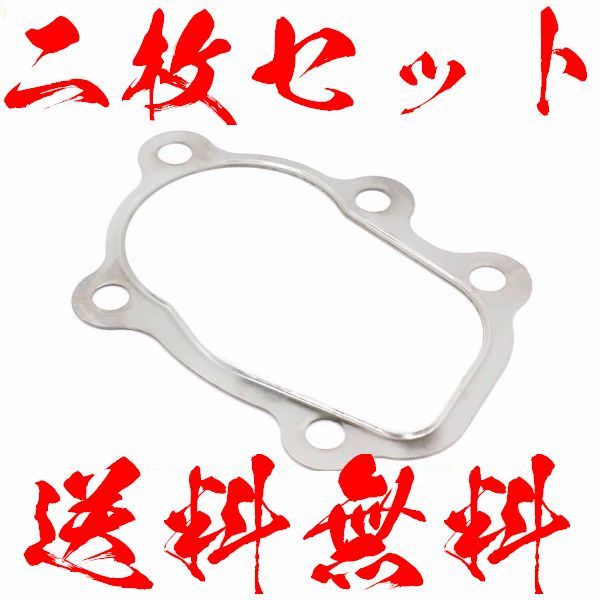 【2枚セット】【送料無料】 T2 T25 T28 SR20 タービン 強化メタルガスケット エキマニ フランジ 二枚 180SX SR20DET RPS13 S13 S14 S15拍卖