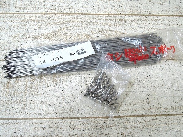 ■M★新品!ホシ スターブライトスポーク★14×276mm/72本■/S857拍卖