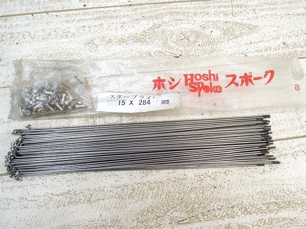 ■M★新品!ホシ スターブライト スポーク★15×284mm/72本■/S861拍卖