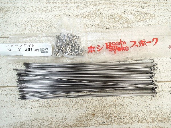 ■M★新品!ホシ スターブライト スポーク★14×261mm/72本■/S864拍卖