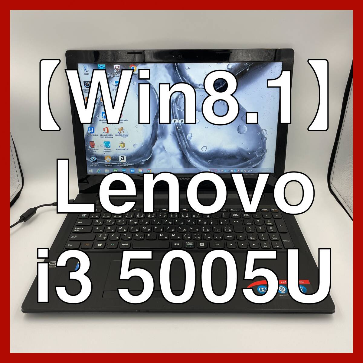 【Win8.1】Lenovo G50 i3-5005U/4GB/HDD500GB/DVDスーパーマルチ 80E5019LJP拍卖