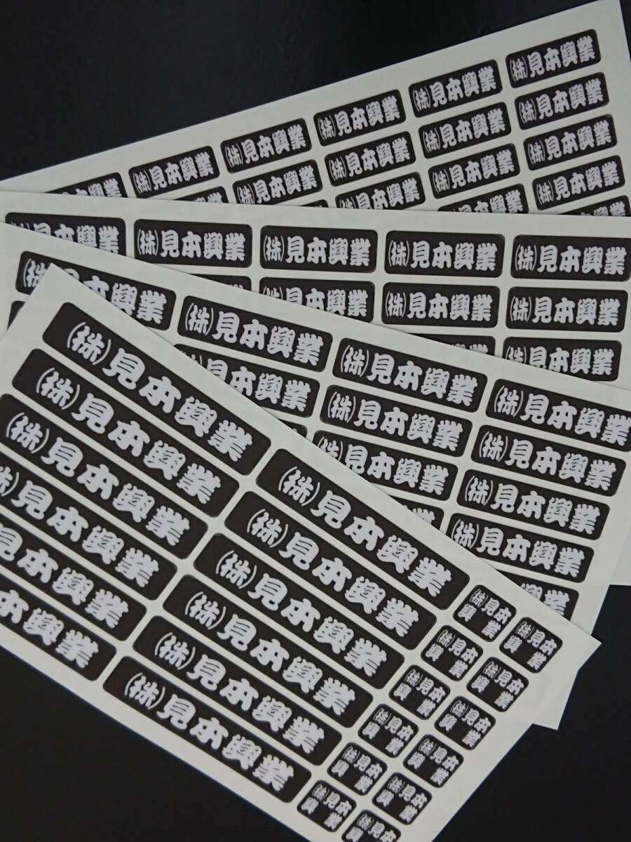 オーダー社名・名前シール・ステッカー ベースカラー 道具・工具・事務用品 屋外用・建設・鳶・電気・自動車・塗装・運送 ショップ拍卖
