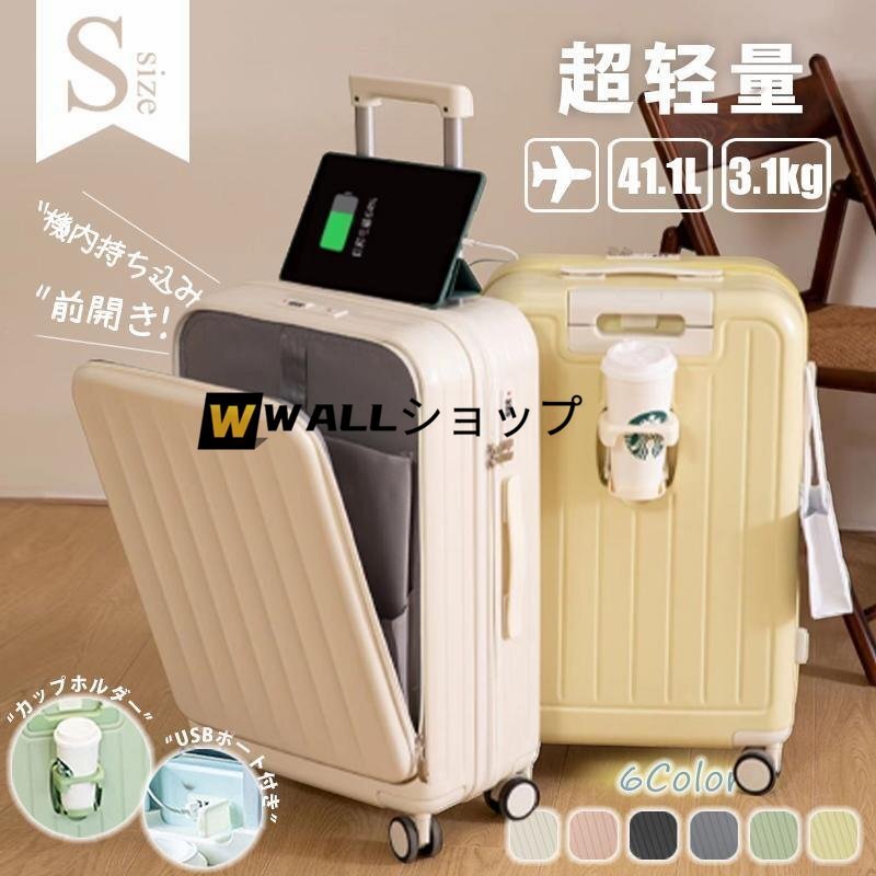 スーツケース 機内持ち込み フロントオープン キャリーケース USBポート Sサイズ キャリーバッグ カップホルダー フック付き拍卖