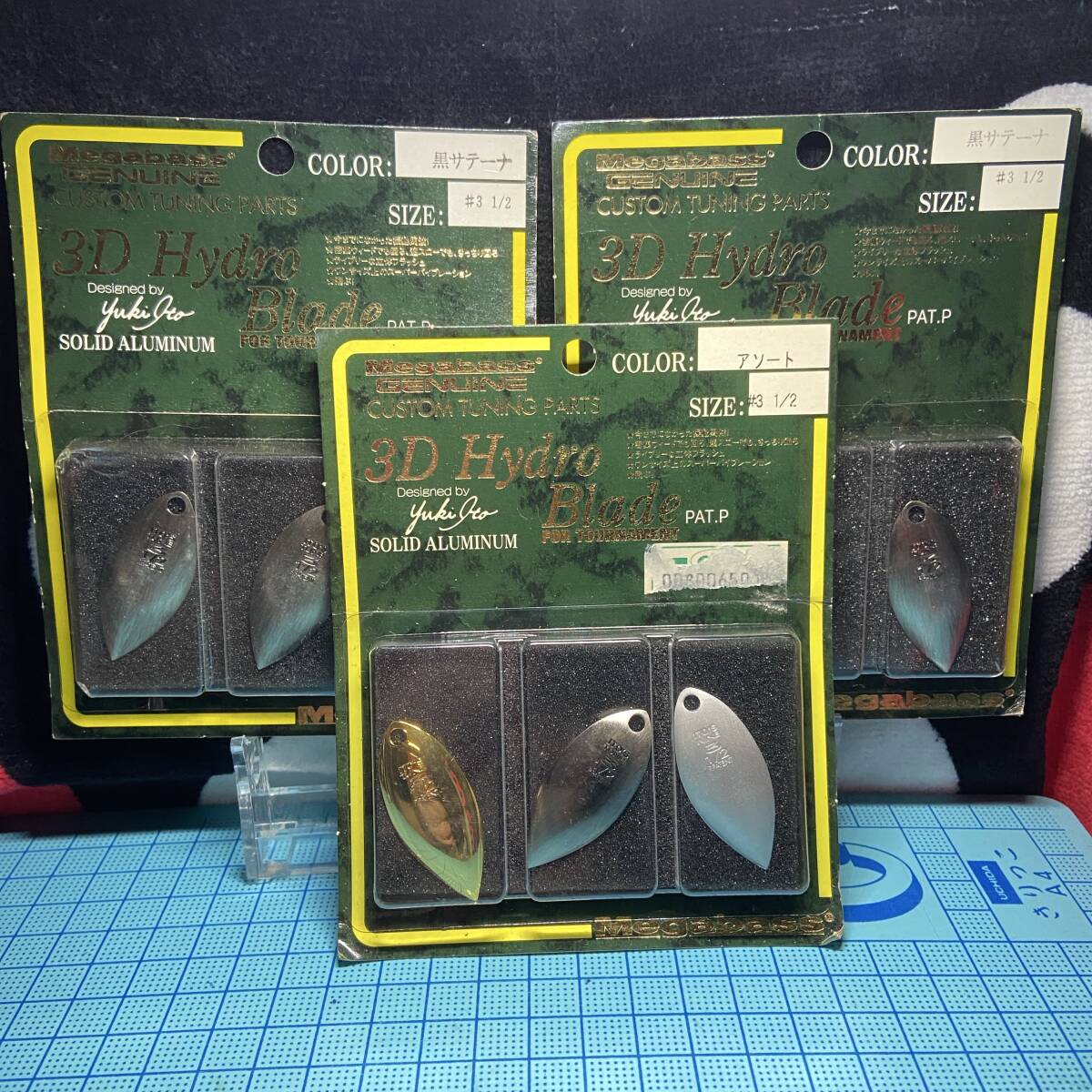 メガバス 3Dハイドロブレード 3組セット ② (サイズ・カラーは画像で) #MEGABASS拍卖