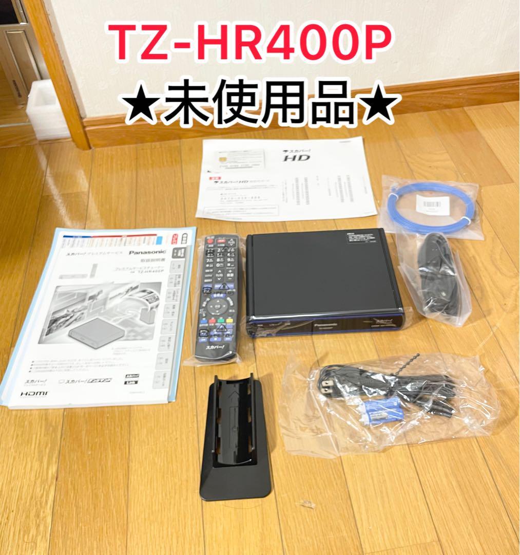 【新品未使用品】スカパー パナソニック TZ-HR400P プレミアムチューナー拍卖