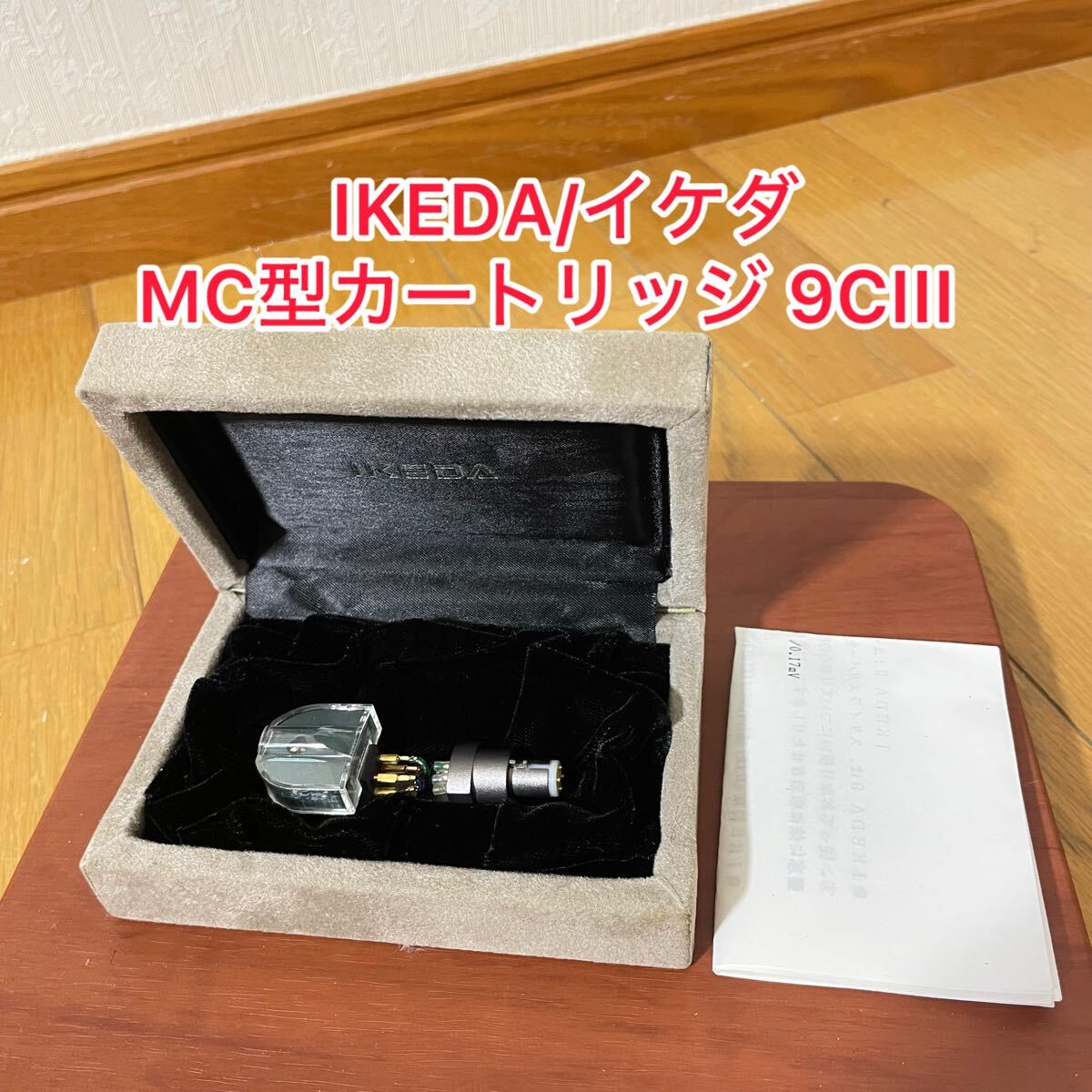 IKEDA/イケダ MC型カートリッジ 9CIII/ヘッドシェル CRAFT AS-12K ヘッドシェル IKEDA拍卖