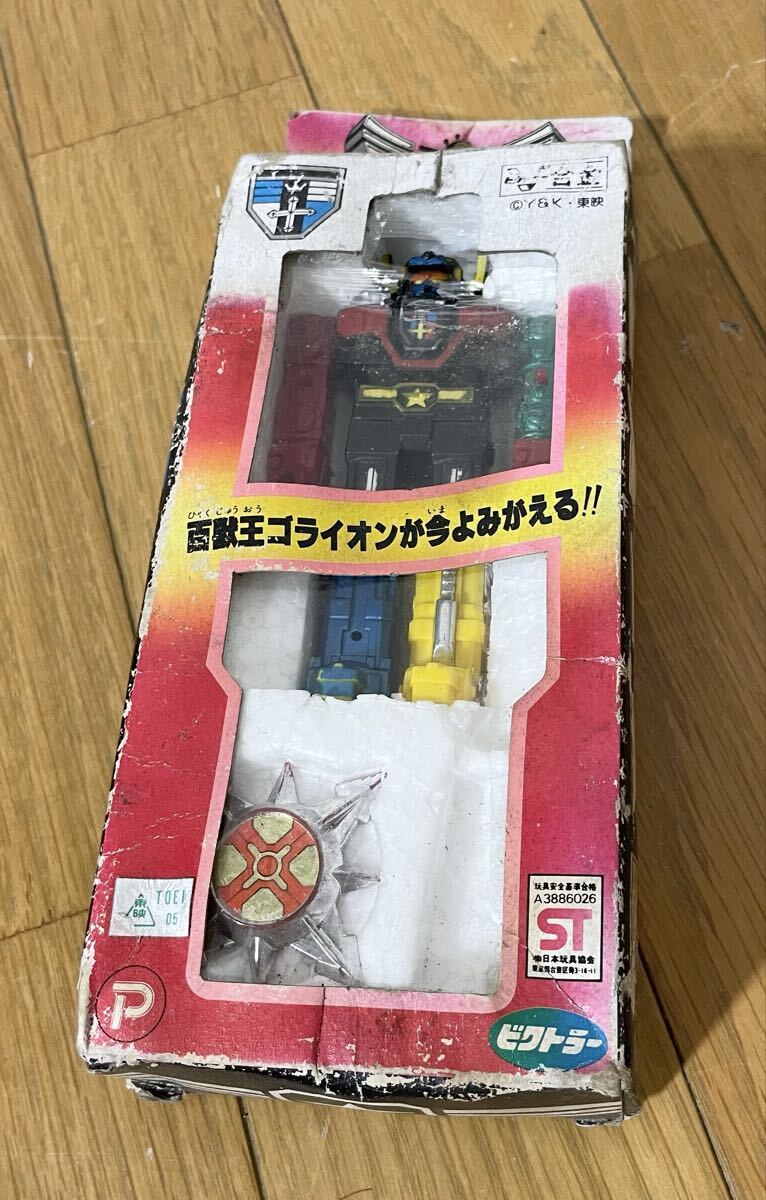 ビクトラー 合金 百獣王 ゴライオン 超合金 ウイングパーツ 左右パンチ ポピー ポピニカ 拍卖