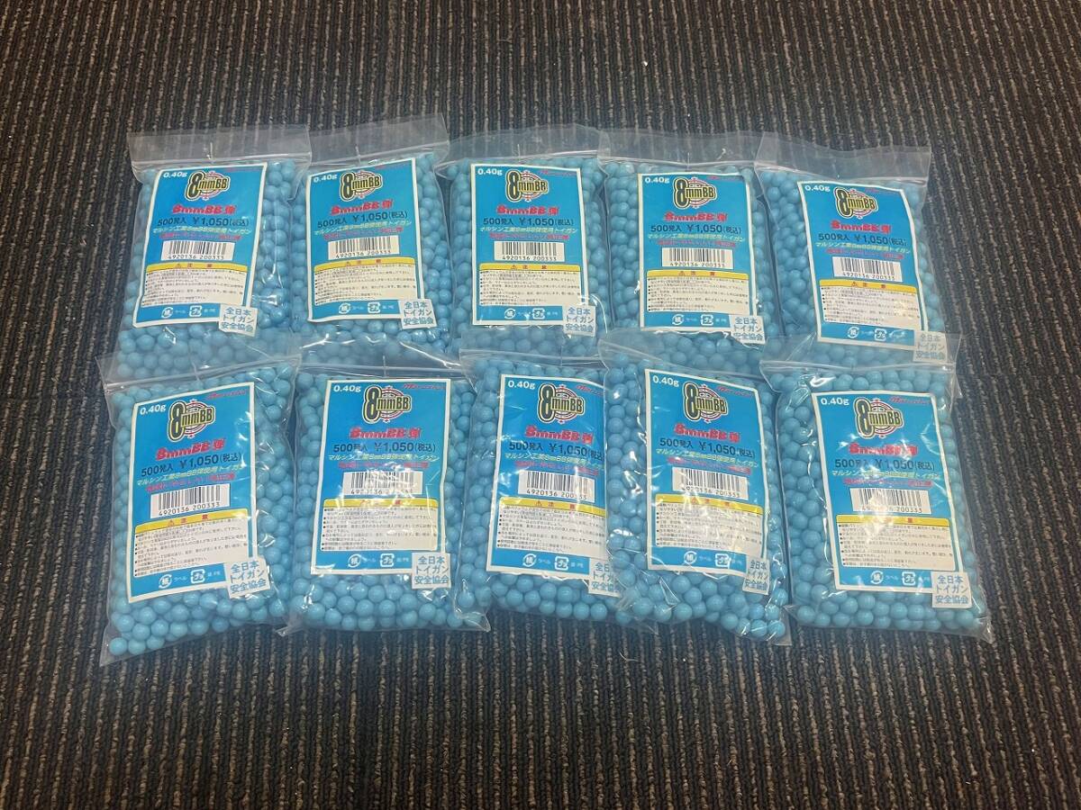(倉T1497) 新品 まとめ売り 10袋 【Marushin マルシン 8mm BB弾 0.40g 500発入】拍卖