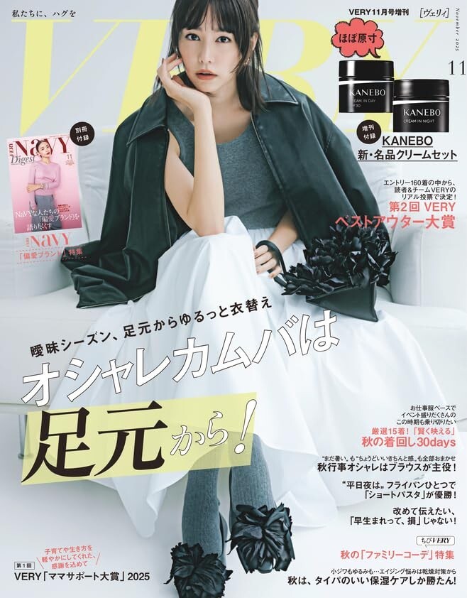 新品 ◆VERY(ヴェリィ) 2025年11月号増刊&VERY NaVY Digest◆桐谷美玲 神山まりあ 原田夏希 武井咲◆本誌のみ◆送料無料◆拍卖