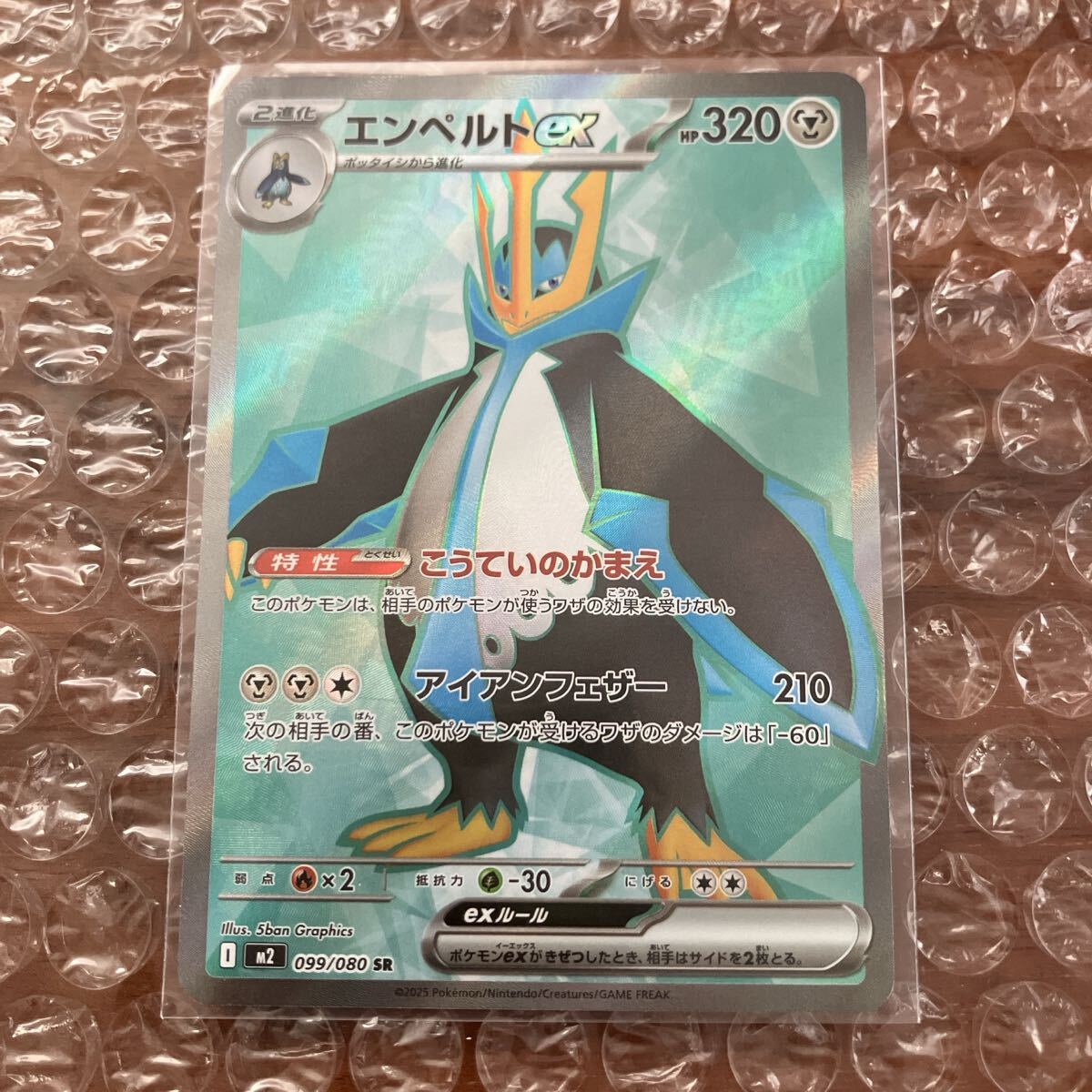 ポケモンカード エンペルトex 099/080 SR インフェルノx拍卖