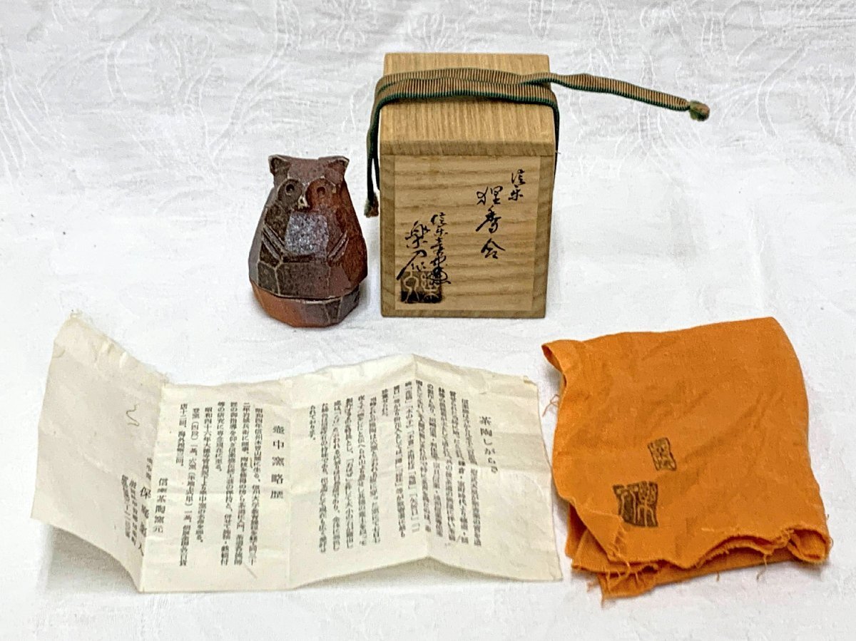 18081/信楽焼 狸 香合 信楽茶陶窯 保庭楽入 妙心寺 逸外老師 梶浦逸外 箱書 栞付 共布共箱 香道具 茶道具 煎茶道具拍卖